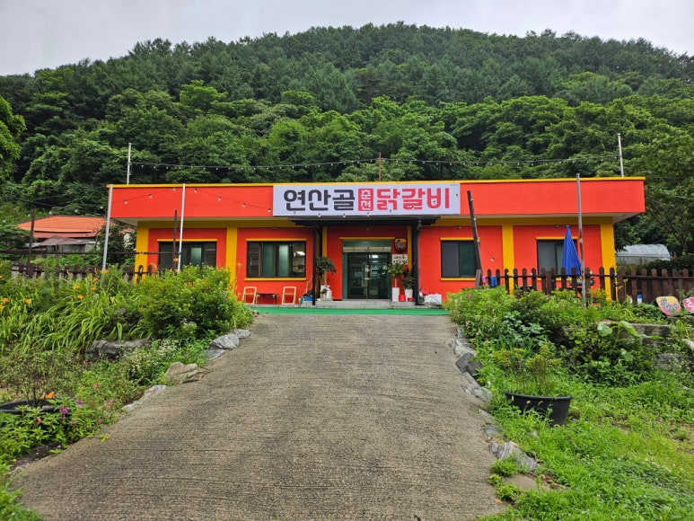 연산골춘천닭갈비 이미지