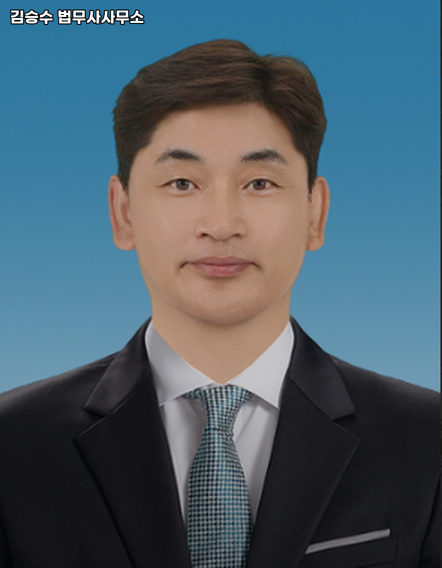 법무사김승수사무소 이미지