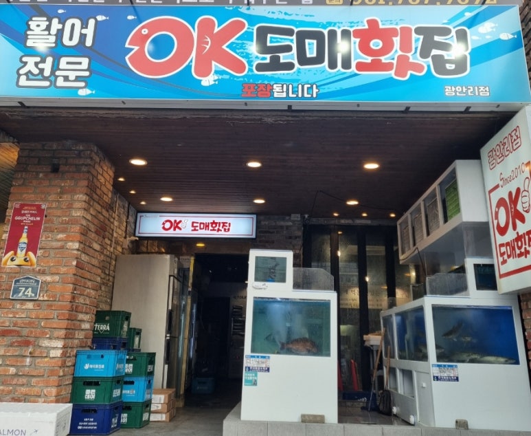 오케이도매횟집광안리점 이미지
