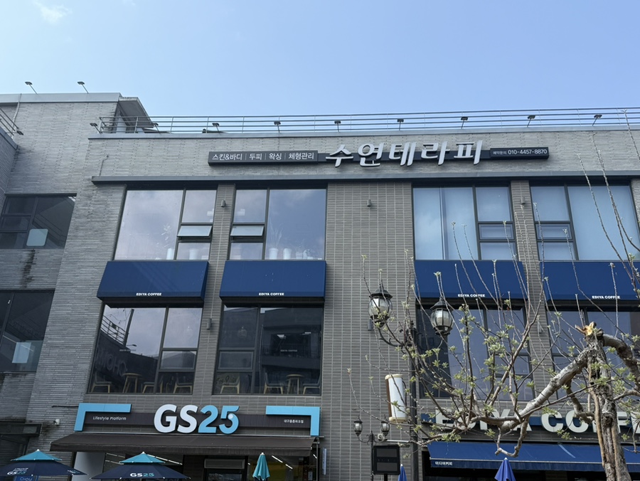 수연테라피 이미지