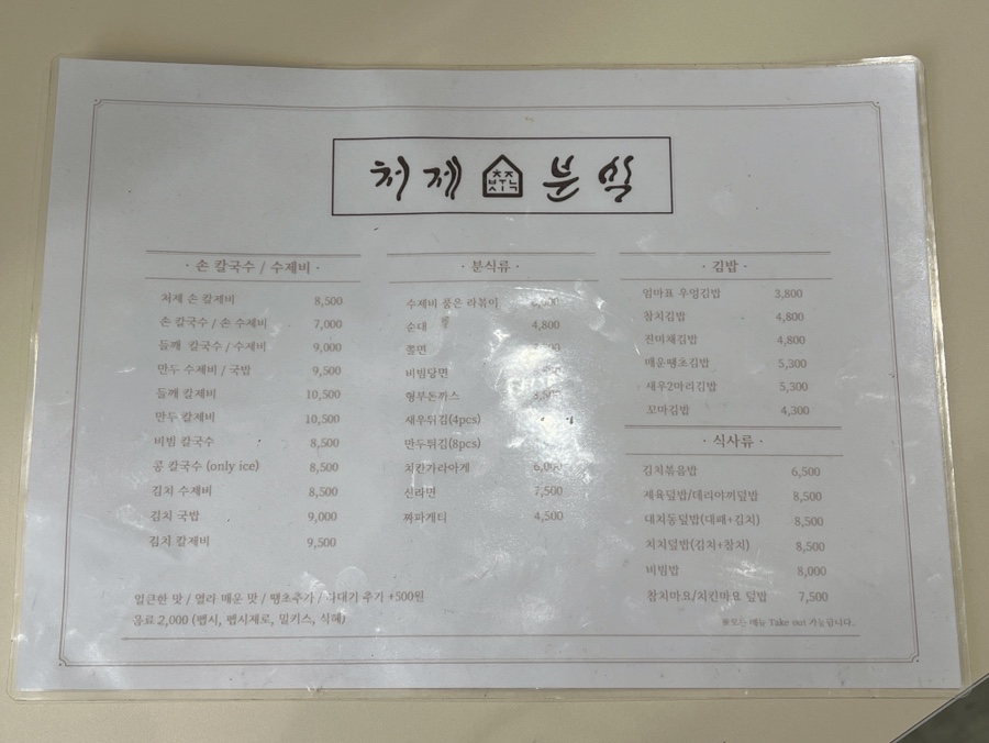 처제분식 이미지