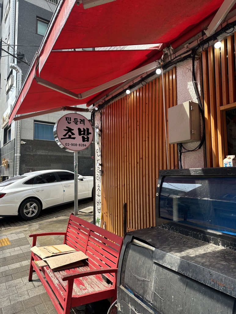민들레초밥 이미지