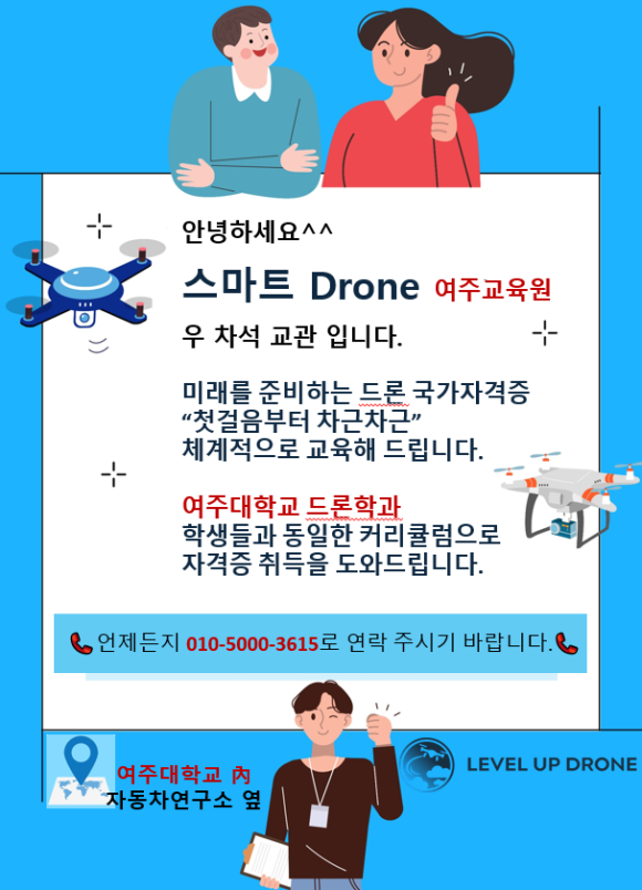 레벨업드론 이미지