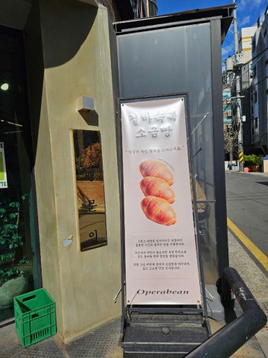 오페라빈 에스프레소바 이미지