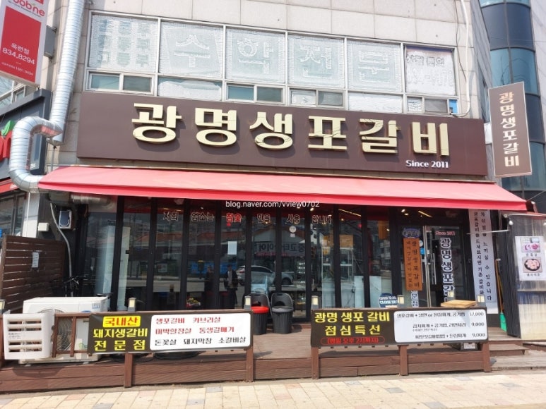 광명생포갈비 이미지