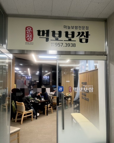 먹보보쌈 이미지