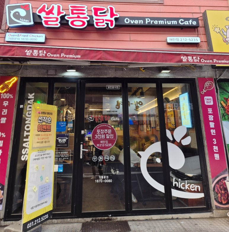 쌀통닭수원 이미지