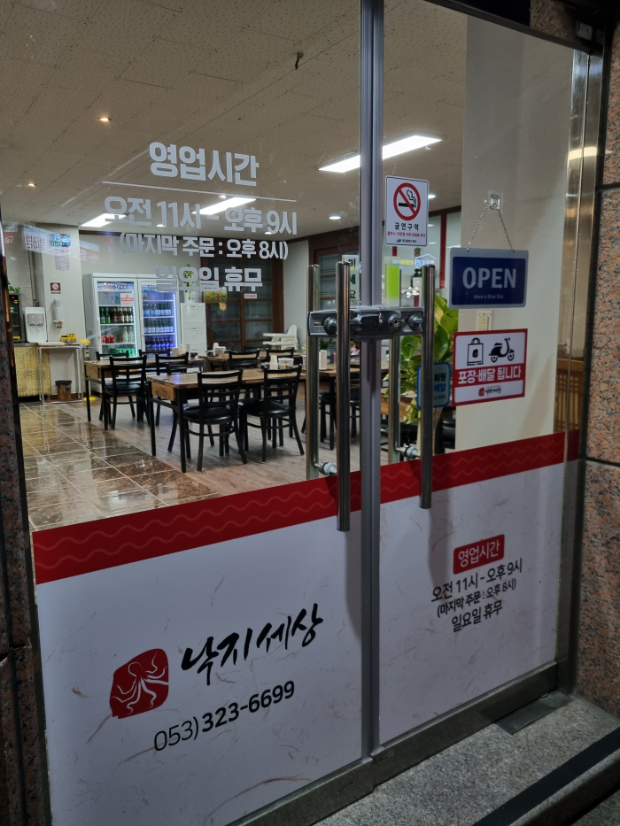 낙지세상 이미지
