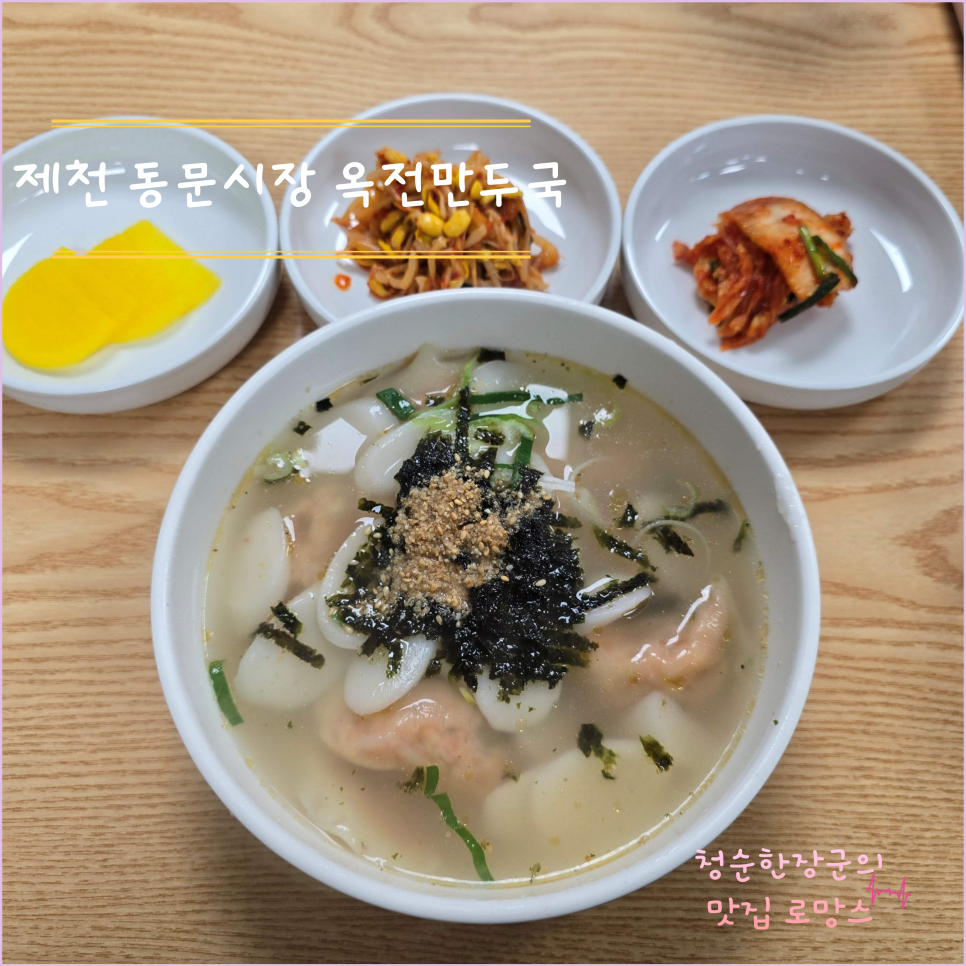 옥전만두국집 이미지