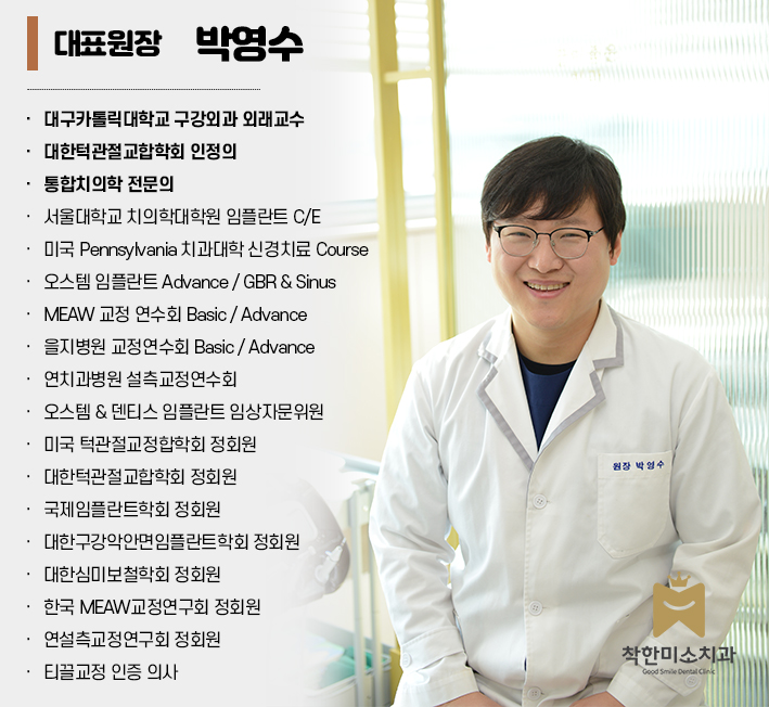 착한미소치과 이미지