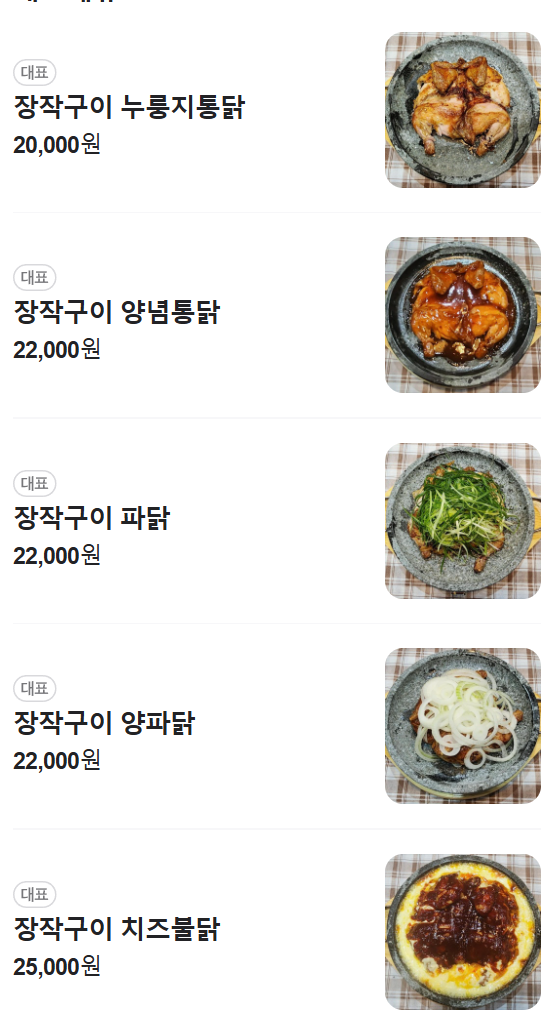 구이터누룽지통닭 이미지