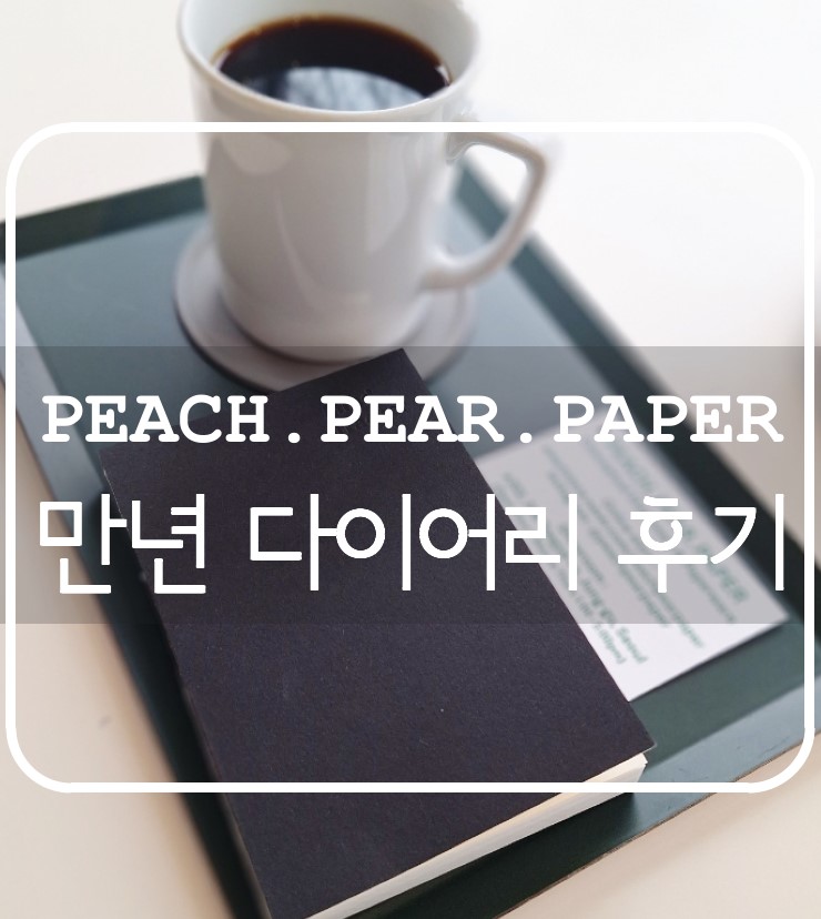 피치 페어 페이퍼 이미지
