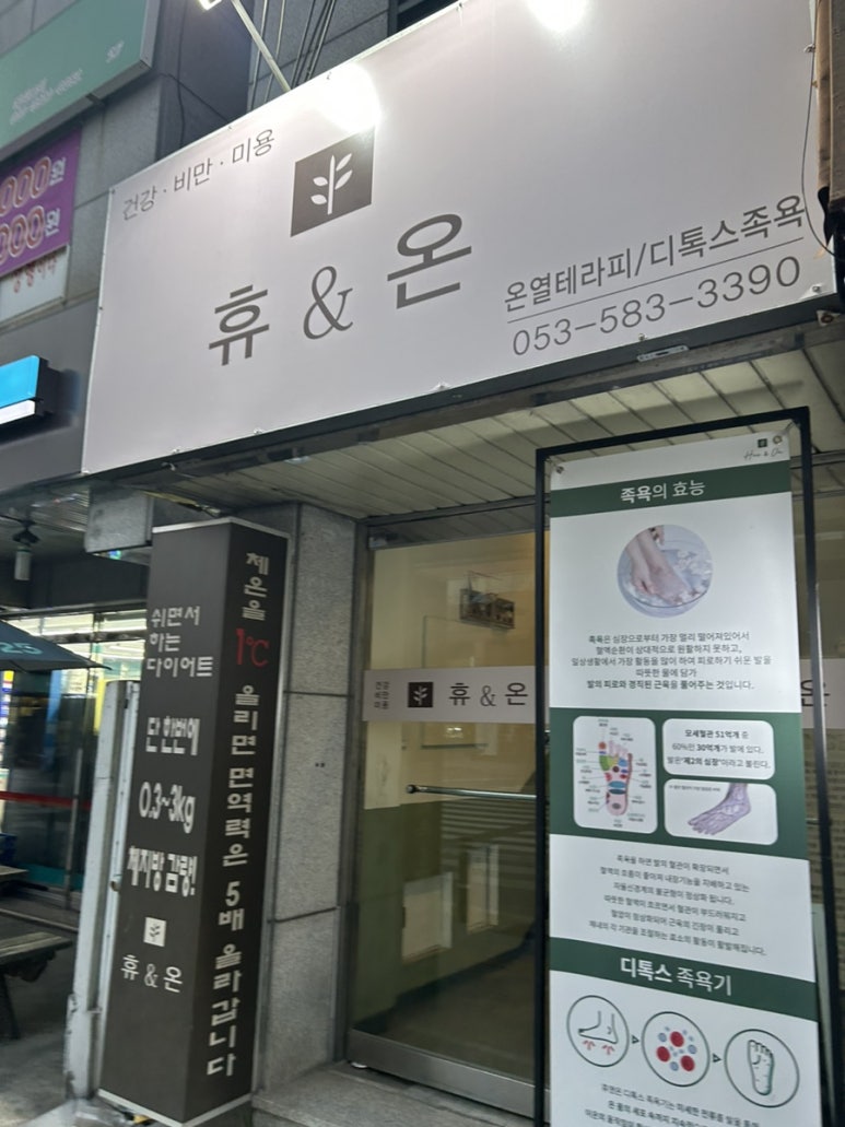 온 디톡스 족욕 까페 이미지
