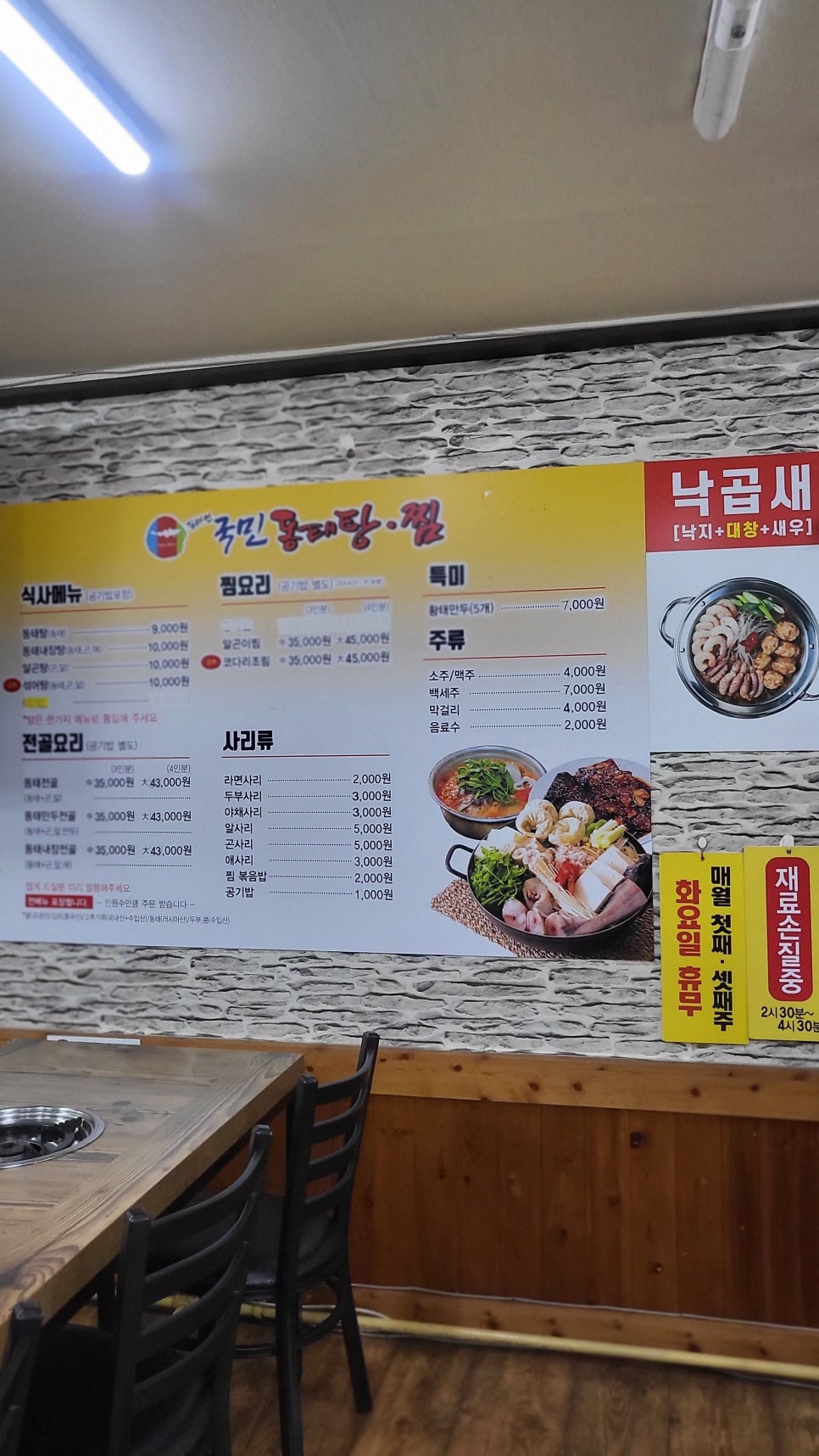 김태연 국민 동태탕 이미지