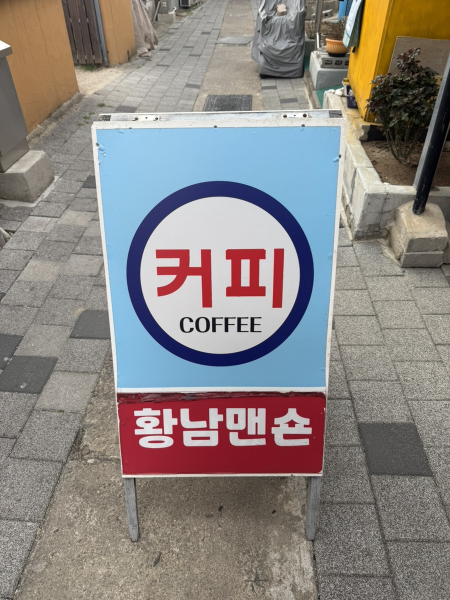 황남맨숀 이미지