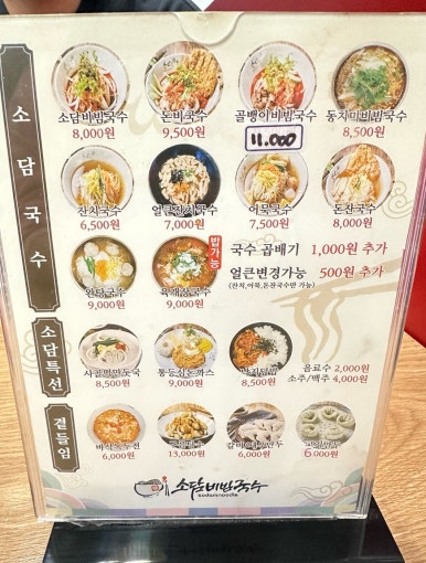 소담비빔국수동탄 이미지