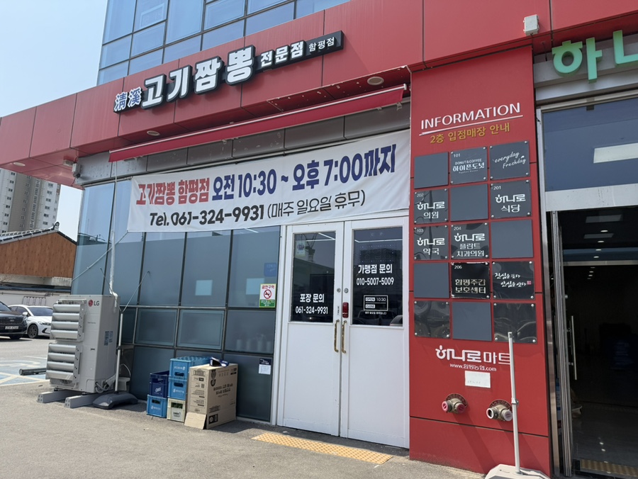 청계고기짬뽕 함평직영점 이미지
