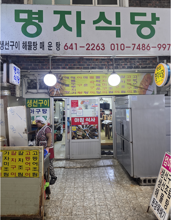 명자식당 이미지