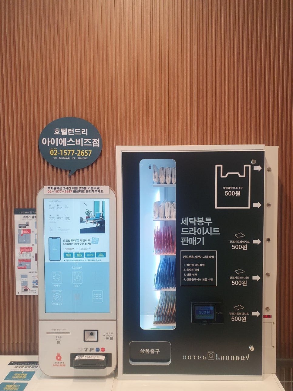 호텔런드리 이미지