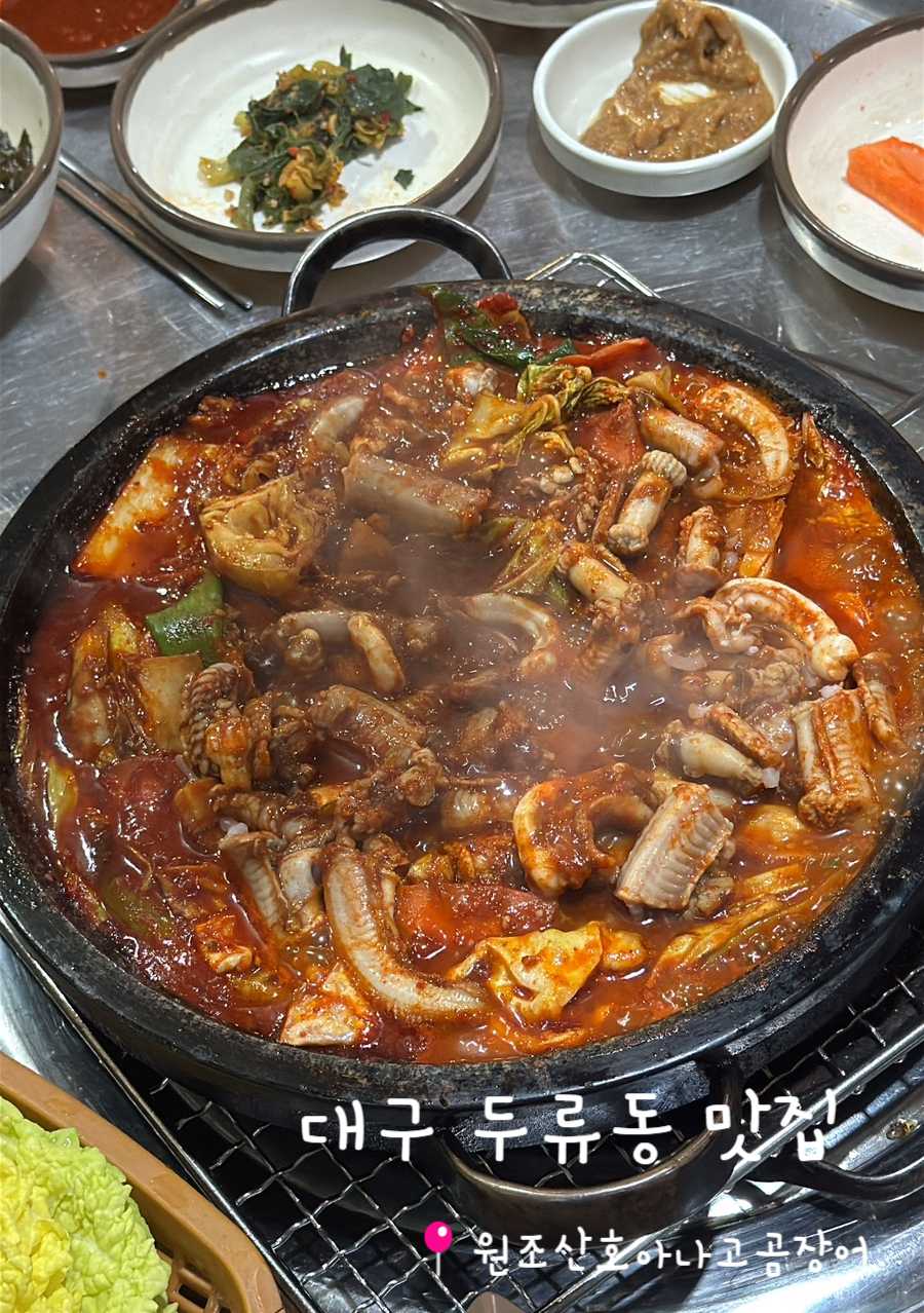원조산호곰장어 이미지