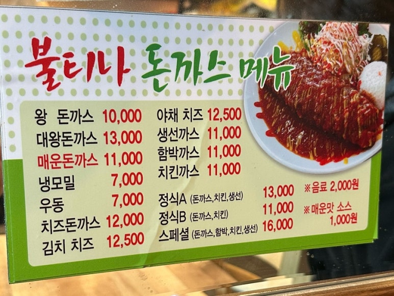 불티나돈까스 이미지