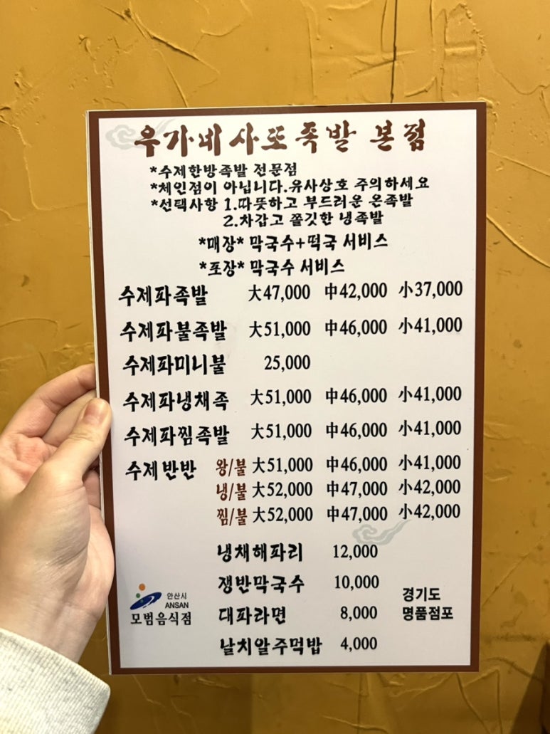 우가네사또족발 이미지