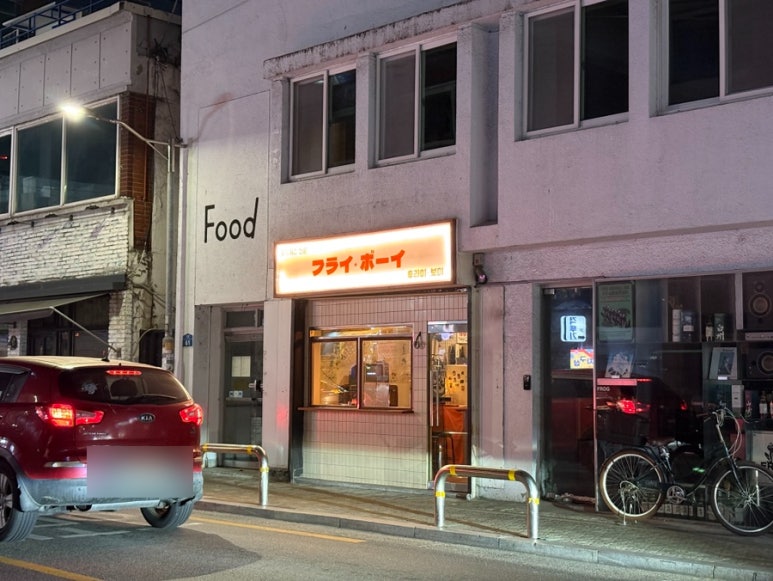 후라이보이 망원점 이미지