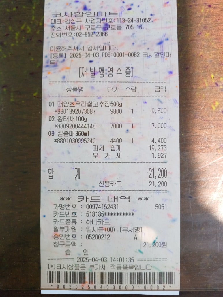 코사할인마트 이미지