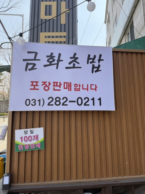 금화초밥 이미지