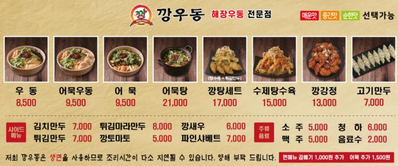 깡우동 이미지