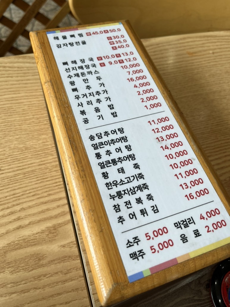왕가뼈해장국&송담추어탕 이미지