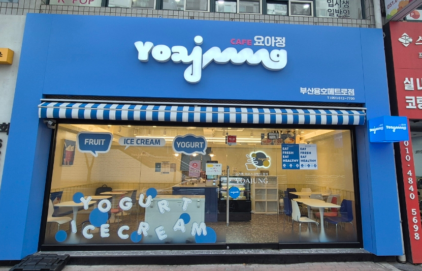 까페요아정 이미지