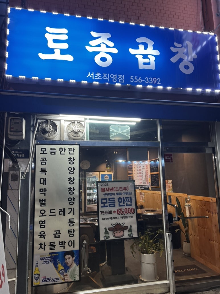 갑진이네 한우곱창 서초점 사진 7