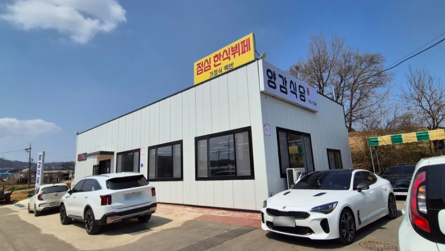 양감식당 이미지