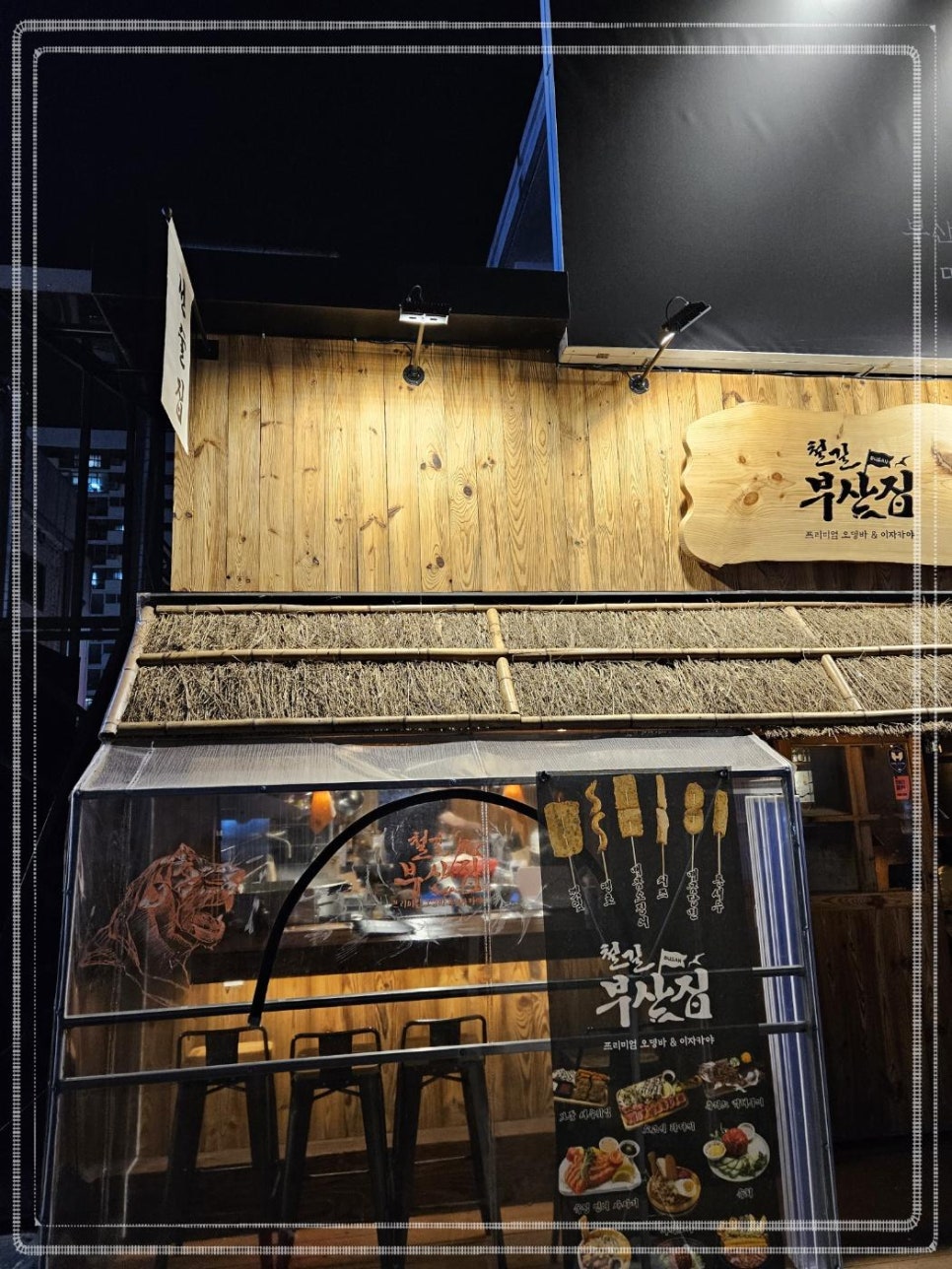 철길부산집대전 이미지