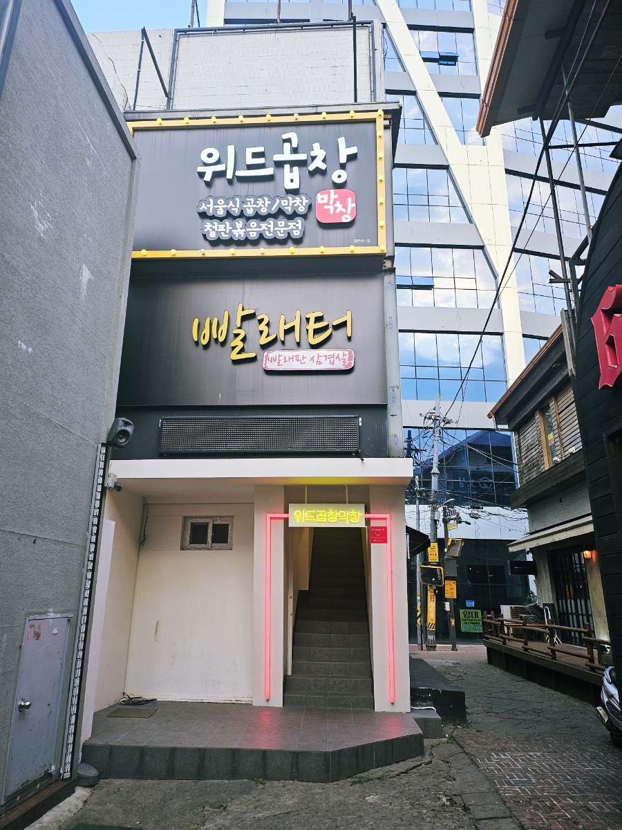 위드곱창 이미지