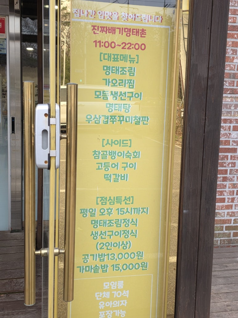 진짜배기 명태촌 화성안녕점 이미지
