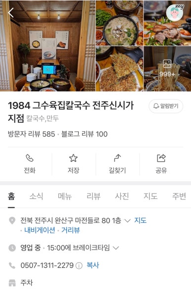 1984그수육집칼국수전주 이미지