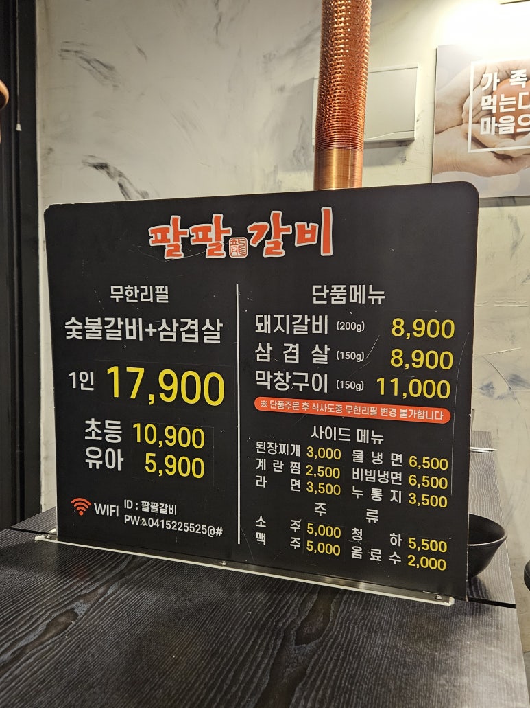 팔팔갈비두정 이미지