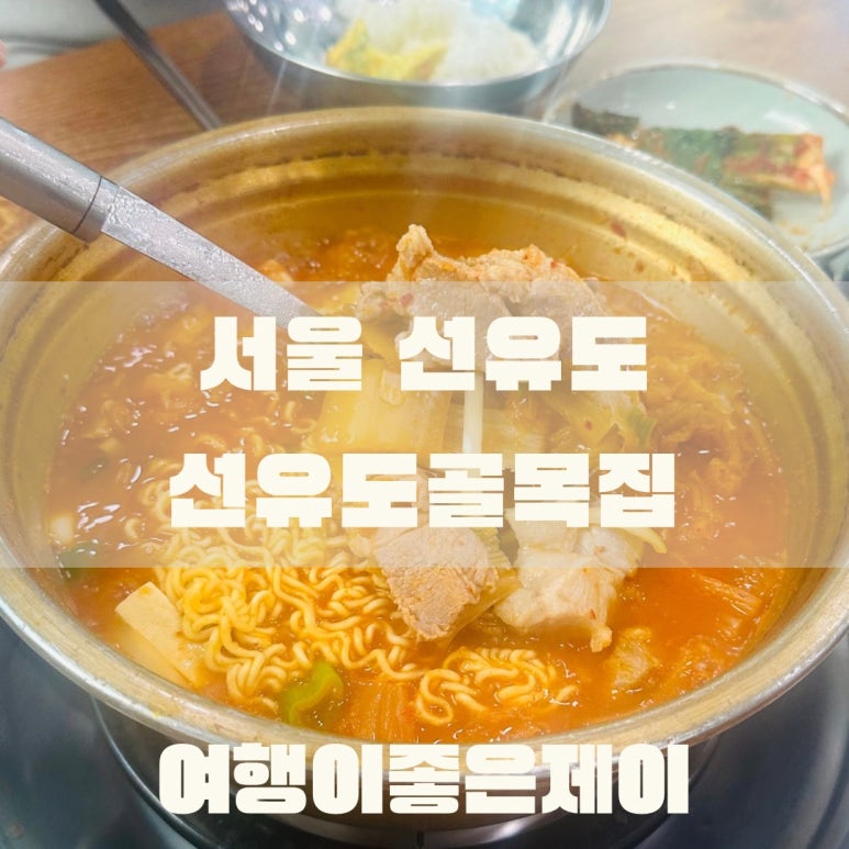 선유도골목집 이미지