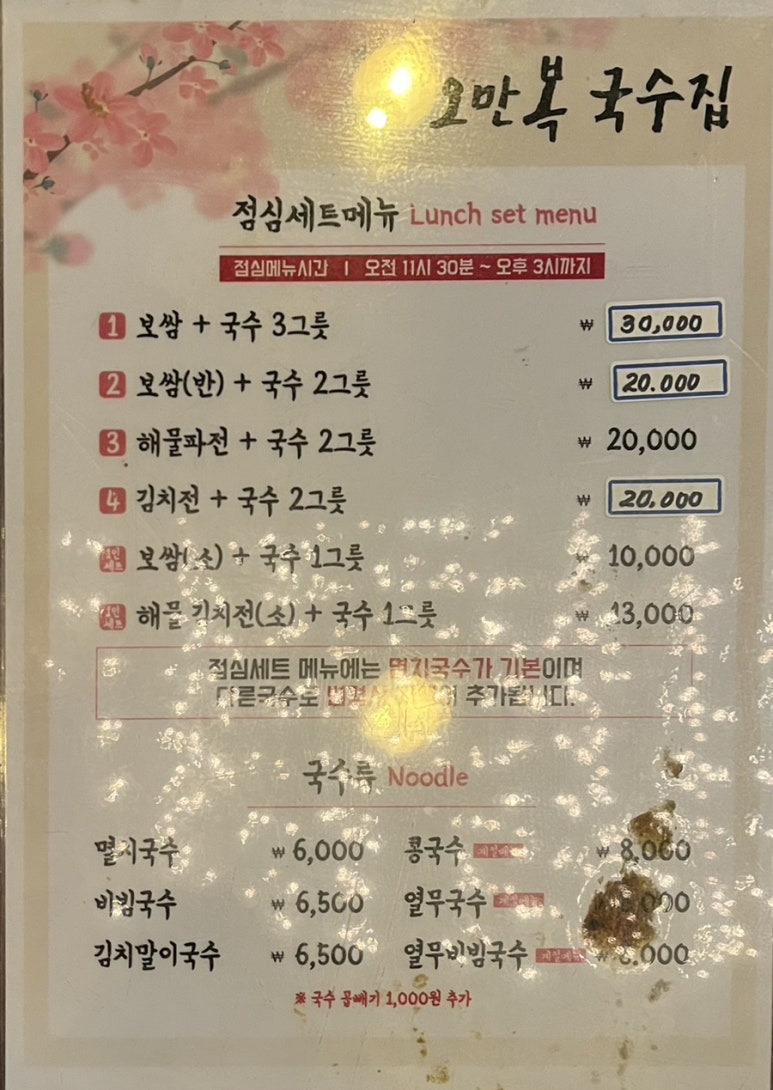 오만복 이미지