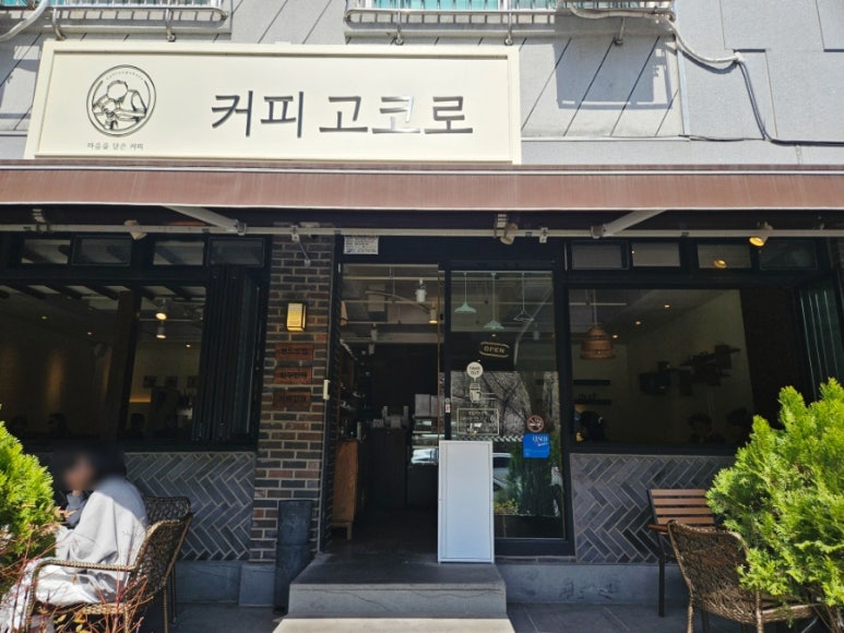 커피고코로 이미지