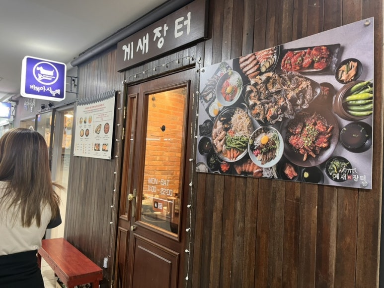 게새장터 이미지