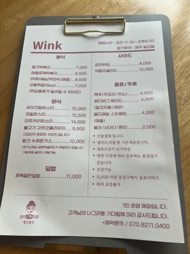 윙크분식 이미지