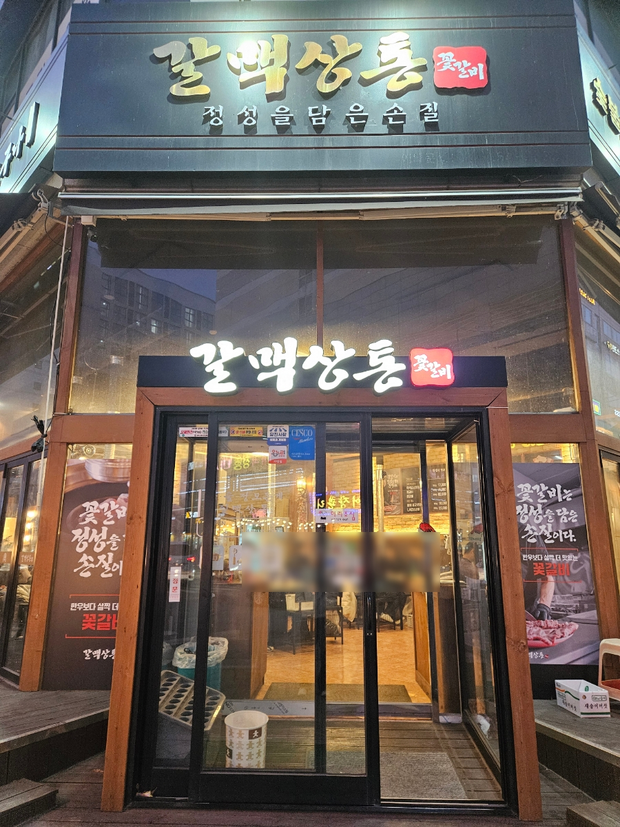 갈맥상통 이미지