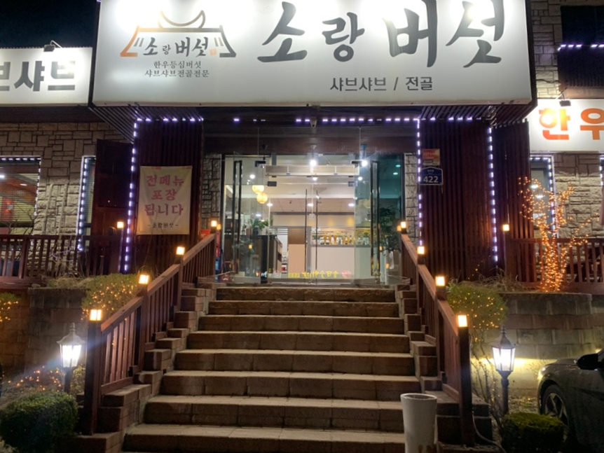 소랑버섯 이미지