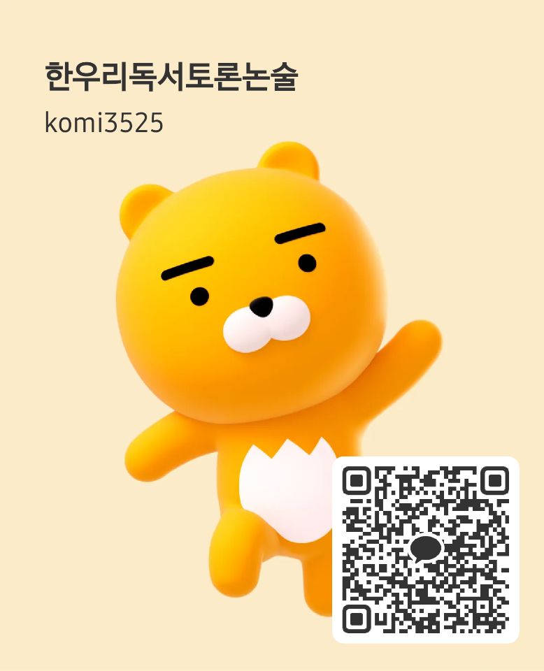 한우리독서토론논술 이미지