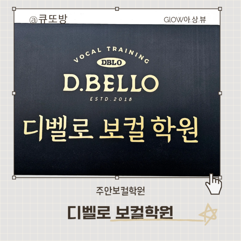 디벨로보컬학원 이미지