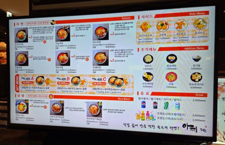 아찌라멘 이미지