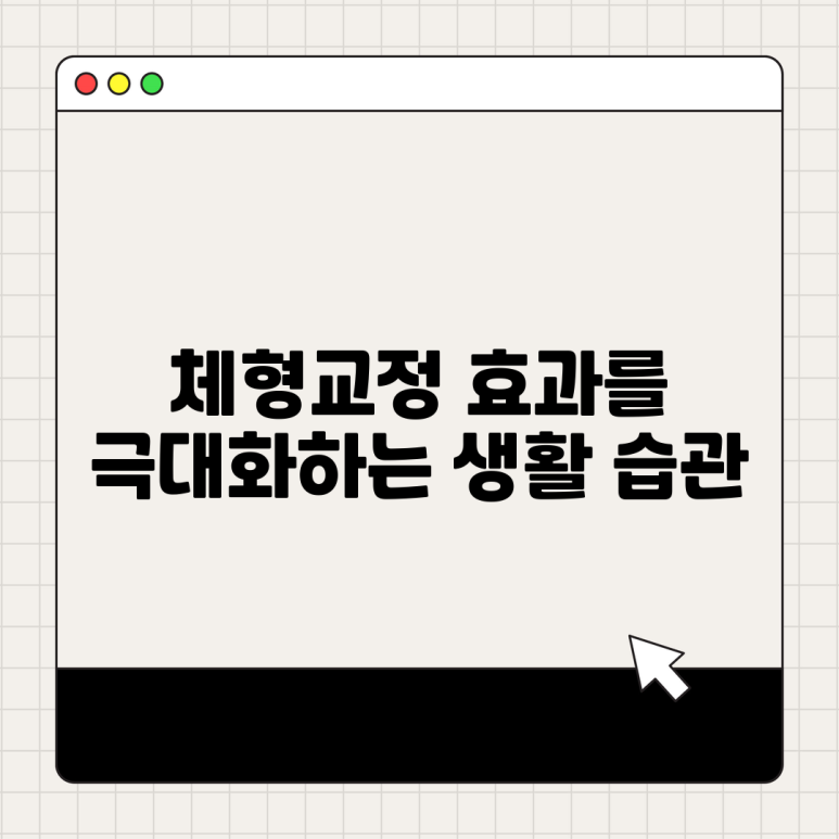 체형교정 이미지